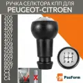 Ручка селектора КПП для Peugeot Citroen Пежо Ситроен 17,5 мм