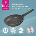 Сковорода TalleR TR-44114 Урбан, диаметр 28 см, с антипригарным покрытием