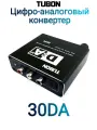 Конвертер переходник адаптер Digital to Analog HW-30DA Чёрный