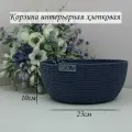 Корзина для хранения плетеная, темно-синяя, хлопковая, круглая, 23х23х10 см