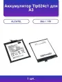 1шт. Аккумулятор Tlp024c1 для Alcatel A3 Ot-5046d / Shine