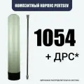 Композитный корпус Canature 1054 PV Natural , в комплекте с Дрс