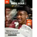Беспроводная Bluetooth-гарнитура JBL WAVE BEAM2 белого цвета