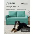 Диван - кровать Бонн с ортопедическим основанием, механизм выкатной, 133 х 78 х 85 см