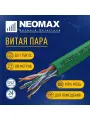 Кабель витая пара 100м U/UTP cat.5e 4 пары NM710021-100М-РТ