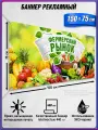 Баннер, рекламная вывеска продукты Фермерский рынок / 1.5x0.75 м.