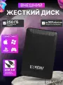 Внешний жесткий диск KESU, 250ГБ, 2,5, USB 3.0, ударопрочный корпус, чёрный