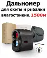 Лазерный дальномер для охоты 1500м NORM (LR1500P) с чехлом и ремешком для кисти, влагостойкий