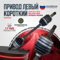 Привод в сборе правый длинный LADA ВАЗ 2110, 2111, 2112, Приора внутренним подшипниковым ШРУСом арт. 21100-2215010-00