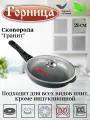 Сковорода литая алюминиевая 26 см Гранит, антипригарное покрытие, Горница съемная ручка с крышкой