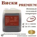 Ячменный солодовый концентрат для виски PREMIUM 4кг