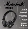 Наушники Marshall Major IV, Black/Черный, беспроводные, Bluetooth, складные