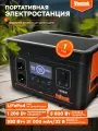 Портативная Аккумуляторная Электростанция VNIISSOK 1200Вт 992Втч 31000мАч