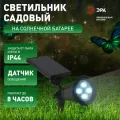 Светильник уличный ERASP024-10 садовый на солнечной батарее 4 LED
