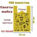 Пакеты майка 100 штук 42+20(боковая складка) х 65 см Электроника цветные 17 мкм
