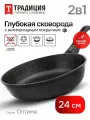 Сковорода антипригарная литая 24см со съемной ручкой Оптима ТМ Традиция готовить с любовью