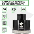 Коронка алмазная 60мм по керамограниту FANG TOOL SUPER HARD, 60 мм