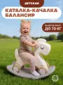 Качалка детская Лошадка качалка детская Беговел трансформер для детей Балансир, Цвет - Молочно - Серый