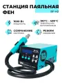 Станция паяльная RF-H2 с мощным феном 1000 Вт, 100°С - 480°С, LCD