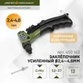 Заклёпочник усиленный Ø2,4 — 4,8мм Дело Техники арт. 450163