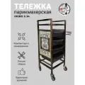 OKIRO / Профессиональная парикмахерская тележка X 34 для барбера