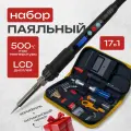 Набор для пайки, паяльник электрический, с регулировкой температуры, подставка, канифоль, припой, 17 предметов