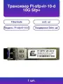 1шт. FT-SFP+LR-10-D 10G Transceiver, 10km, 1310nm Fibertrade