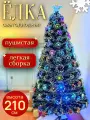 Елка новогодняя искусственная с встроенной гирляндой (белоснежные кончики), елка искусственная 210см