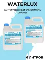 Очиститель Смолы Бактерицидный 6 литров ( бос ) восстановитель ресурса ионообменных смол. БОС