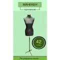 Манекен портновский женский размер 42 (82*60*90) см.