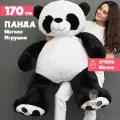 Панда игрушка мягкая Большая 170 см ОР