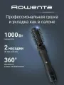 Фен щетка ROWENTA BRUSH ACTIVE UB 9520 F 0