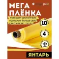 Пленка парниковая Мега Дача, 120 мкр, желтая, ширина 4 м, длина 10 м