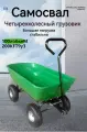 Тележка садовая