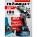 Гайковерт аккумуляторный 1500 Hm, аккумуляторный, 2 АКБ, с набором головок, профессиональный, с кейсом, мощный