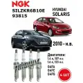 Свечи зажигания Солярис 1.6 NGK иридиевые NGK 93815 SILZKR6B10E 4 шт. свечи зажигания Cолярис 1.4 иридиевые 1885510060 1885510061