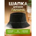 Шапка для бани и сауны Панама Банные секреты фетр серый универсальный
