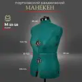 Манекен портновский SEVEN ZILVER M (50-58) женский раздвижной