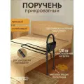 Вспомогательный поручень для кровати