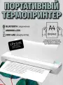 Портативный термопринтер A4, мини принтер для телефона, карманный принтер для печати документов, этикеток, стикеров, наклеек