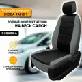 Чехлы для автомобильных сидений Skoda Rapid 1 / Шкода Рапид 1 (2012-2020) из экокожи, цвет серый + черный, кроме Sport, задняя спинка сплошная (комплект авточехлов на весь салон)