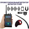 Профессиональный детектор жучков и скрытых камер P7000