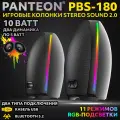Колонки PANTEON PBS-180, стерео, 5Вт, USB, Bluetooth, RGB-подсветка