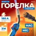 Горелка сварочная MIG MAG SOLARIS WG-15 3 м 180 А (SL1537-9)