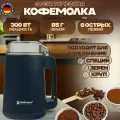 Кофемолка электрическая Hoffmans мощность 300 ВТ дробилка , измельчитель