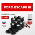 Ремкомплект ограничителей на 4 двери Ford Escape III в кузове: CB; CBS