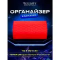 Органайзер ЧехлоFF, для багажника автомобиля, ЭКО кожа, влагостойкий, с ручками, красный, 70х30