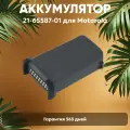 Аккумуляторная батарея для терминала сбора данных Motorola Symbol MC9000, MC9090, 7.4В, 2400мАч, Li-Ion, черный