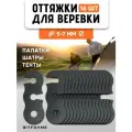 16 шт. Безузловой натяжитель троса, оттяжки для палатки, веревка туристическая фиксатор, черный