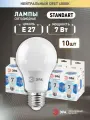 Набор светодиодных лампочек ЭРА LED A60-7W-840-E27 4000K груша 7 Вт 10 штук